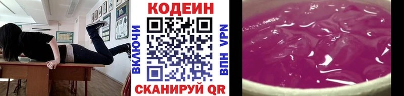 где купить наркоту Новомичуринск Кодеин Purple Drank